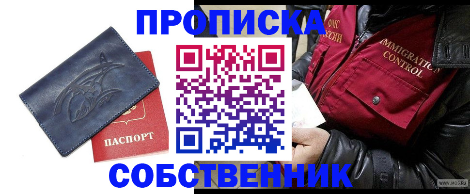 прописка ребенка в Киренске