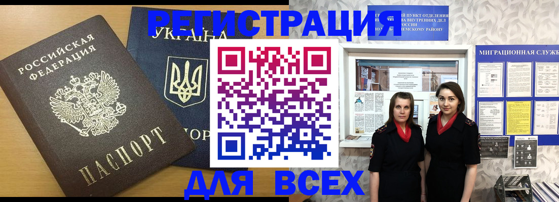 прописка для школы в Киренске